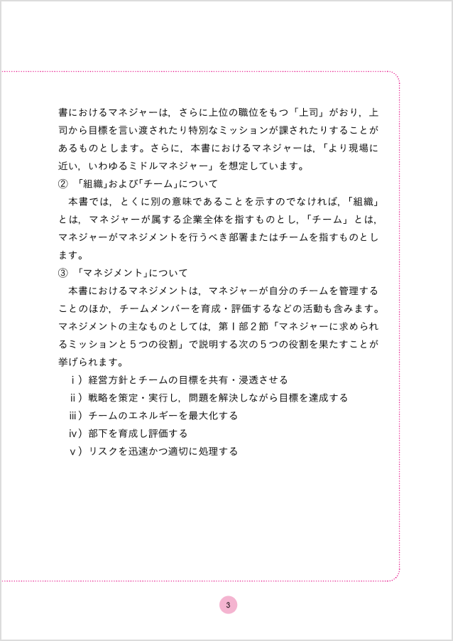 2〜3ページ：第1部 マネジャーの役割と心構え