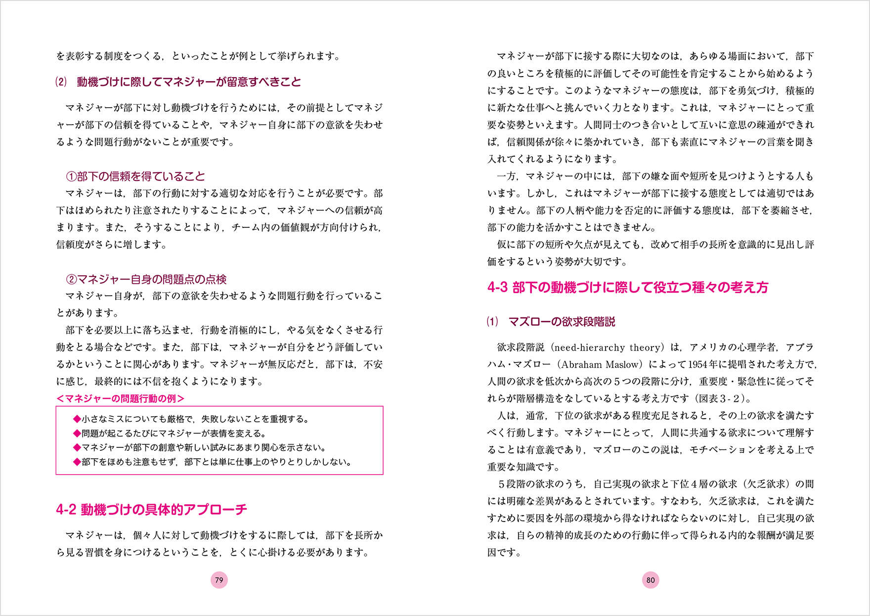 79〜80ページ：第2部 第3章 人と組織のマネジメント