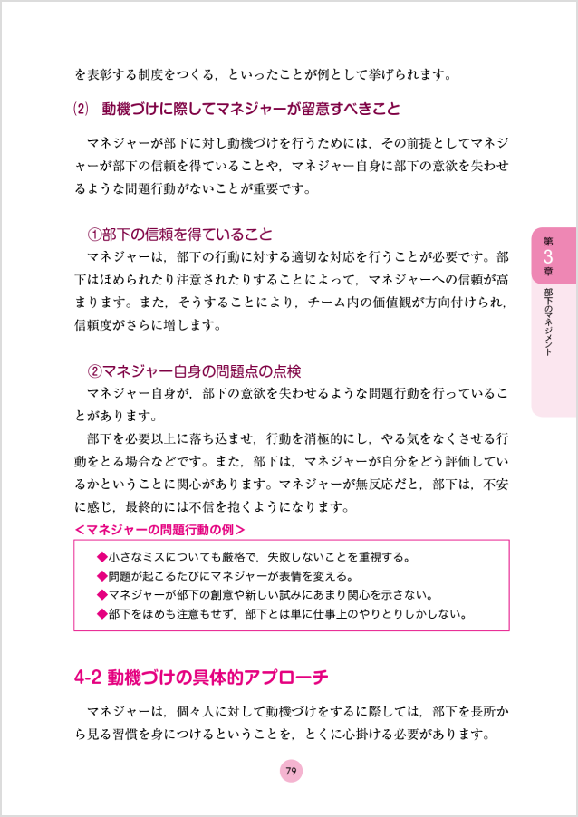 78〜79ページ：第2部 第3章 人と組織のマネジメント