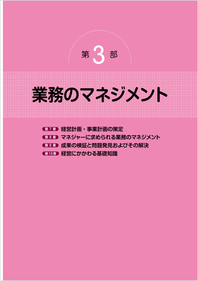 第3部 業務のマネジメント