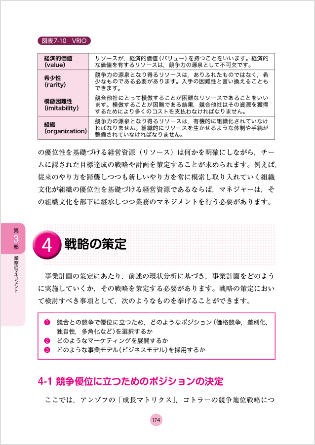 174〜175ページ：第3部 第7章 経営計画・事業計画の策定