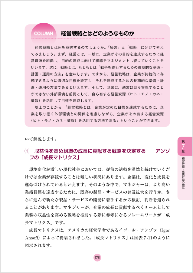 175〜176ページ：第3部 業務のマネジメント