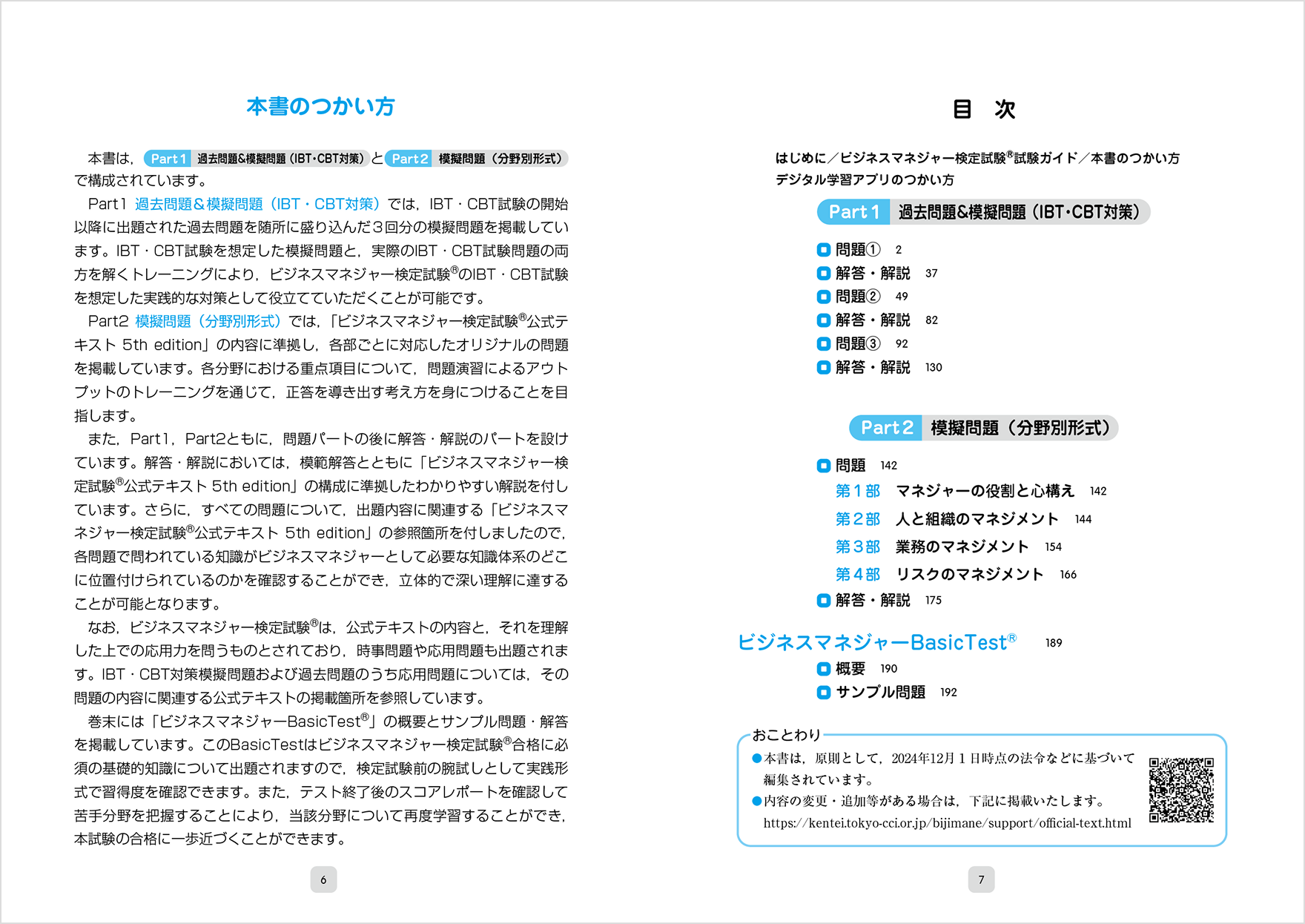 6〜7ページ：本書の使い方、目次