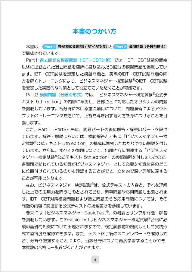 6〜7ページ：本書の使い方、目次