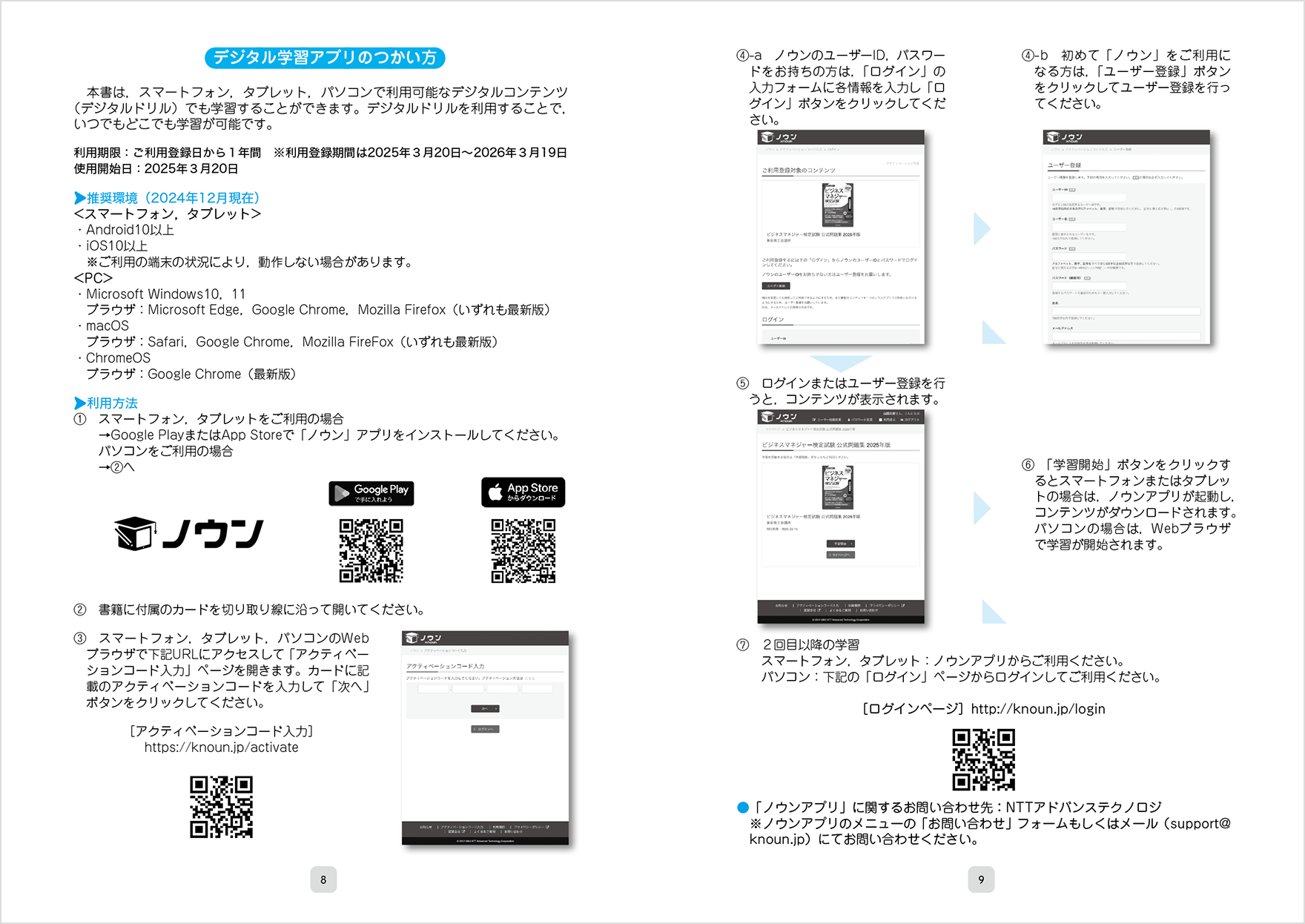 8〜9ページ：デジタル学習アプリの使い方