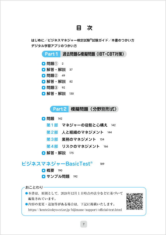 6〜7ページ：本書の使い方、目次