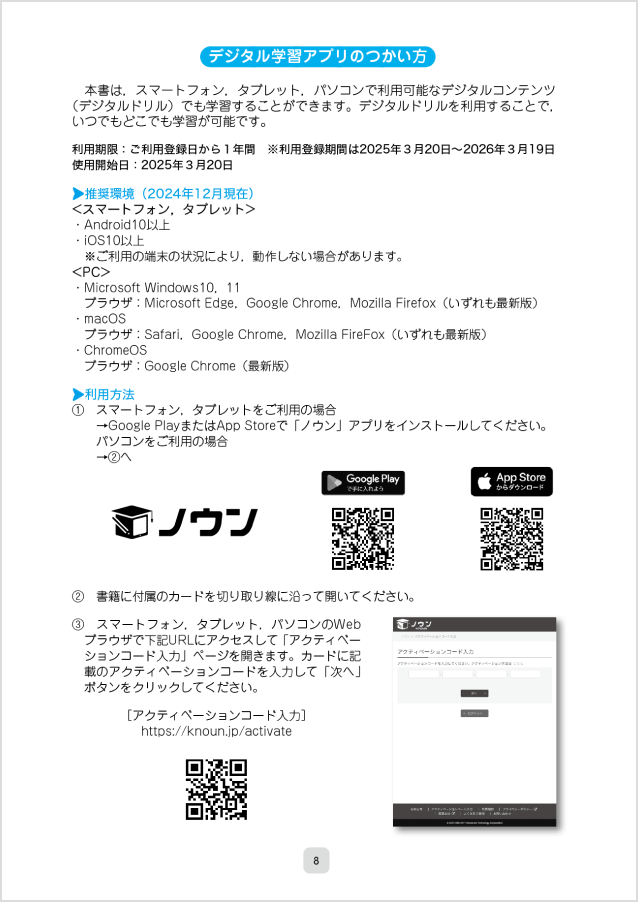 8〜9ページ：デジタル学習アプリの使い方