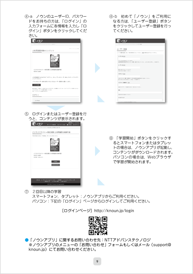 8〜9ページ：デジタル学習アプリの使い方
