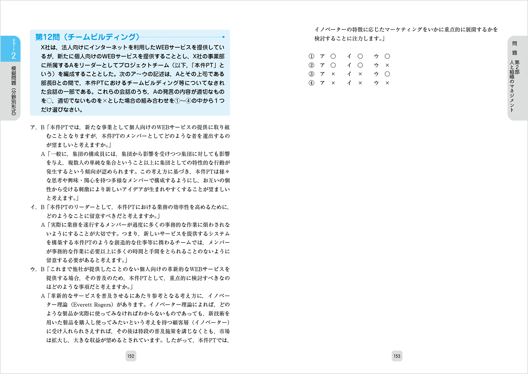 152〜153ページ：Part2 模擬問題（分野別形式）