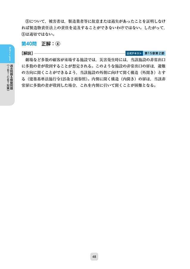 48〜49ページ：Part1 過去問題&模擬問題（IBT・CBT対策）