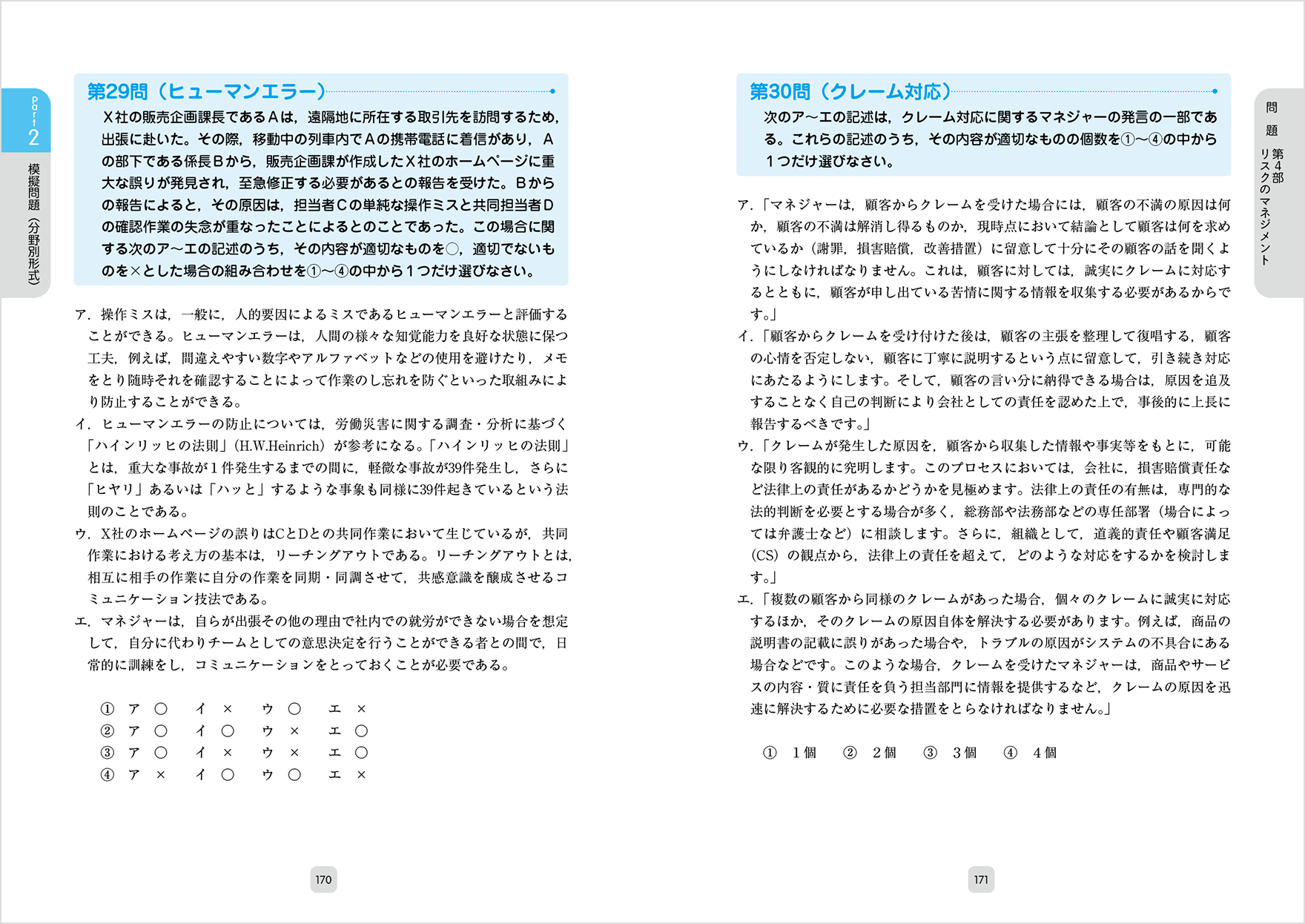 152〜153ページ：Part2 模擬問題（分野別形式）
