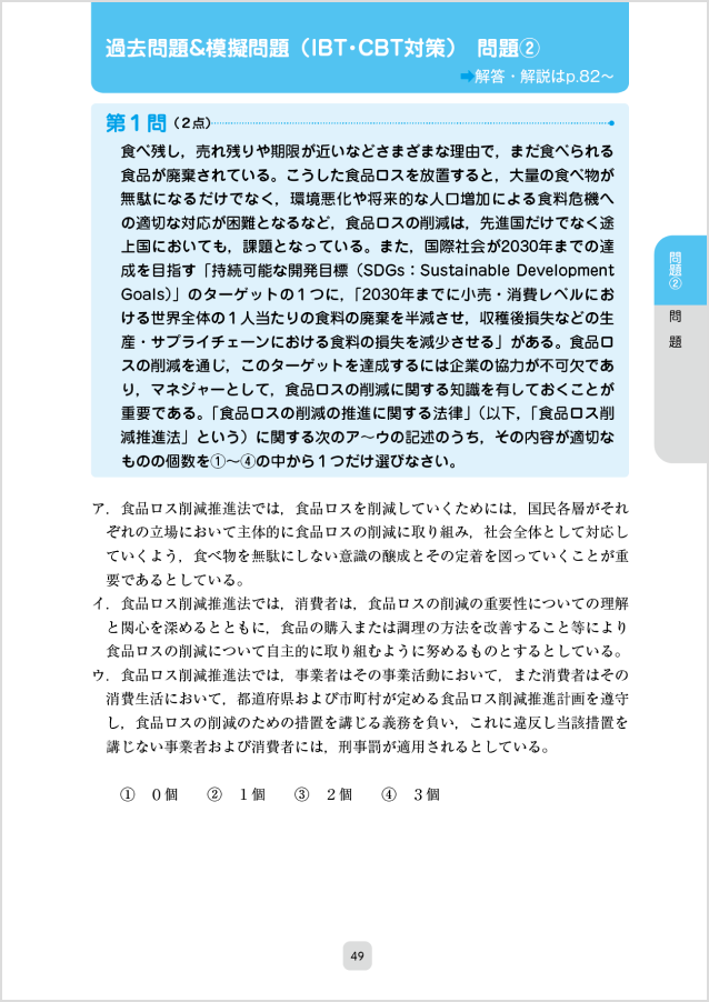 48〜49ページ：Part1 過去問題&模擬問題（IBT・CBT対策）