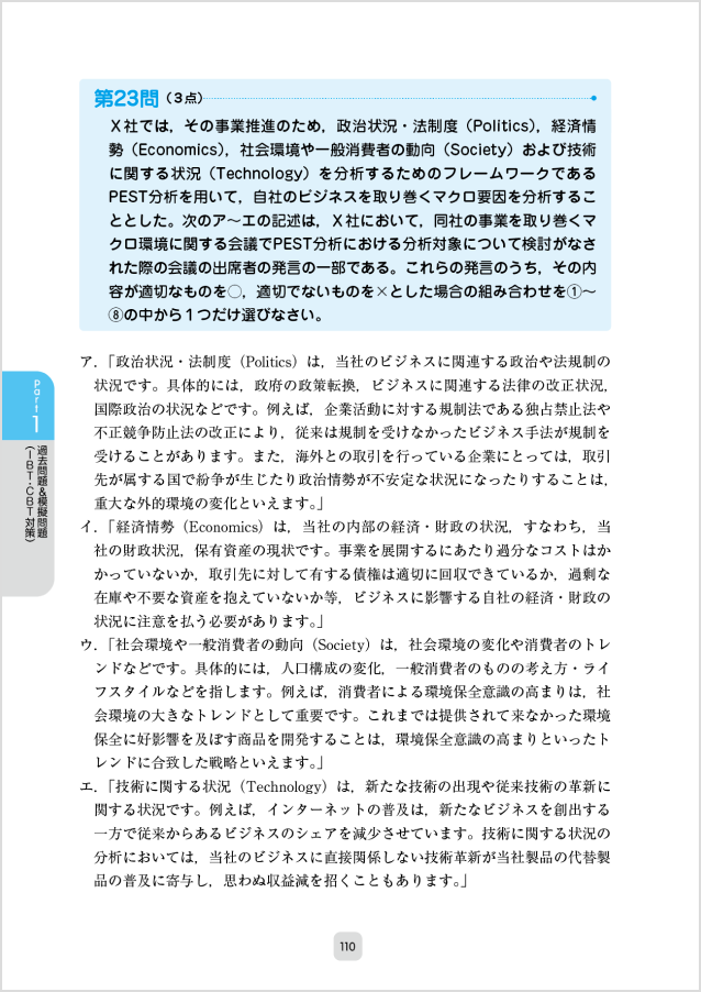 110〜111ページ：Part1 過去問題&模擬問題（IBT・CBT対策）