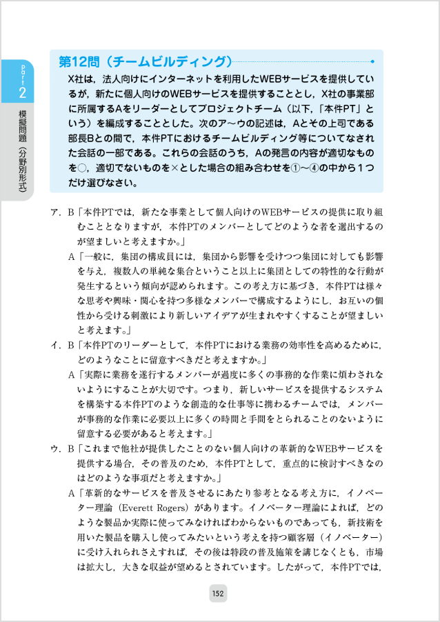 152〜153ページ：Part2 模擬問題（分野別形式） 