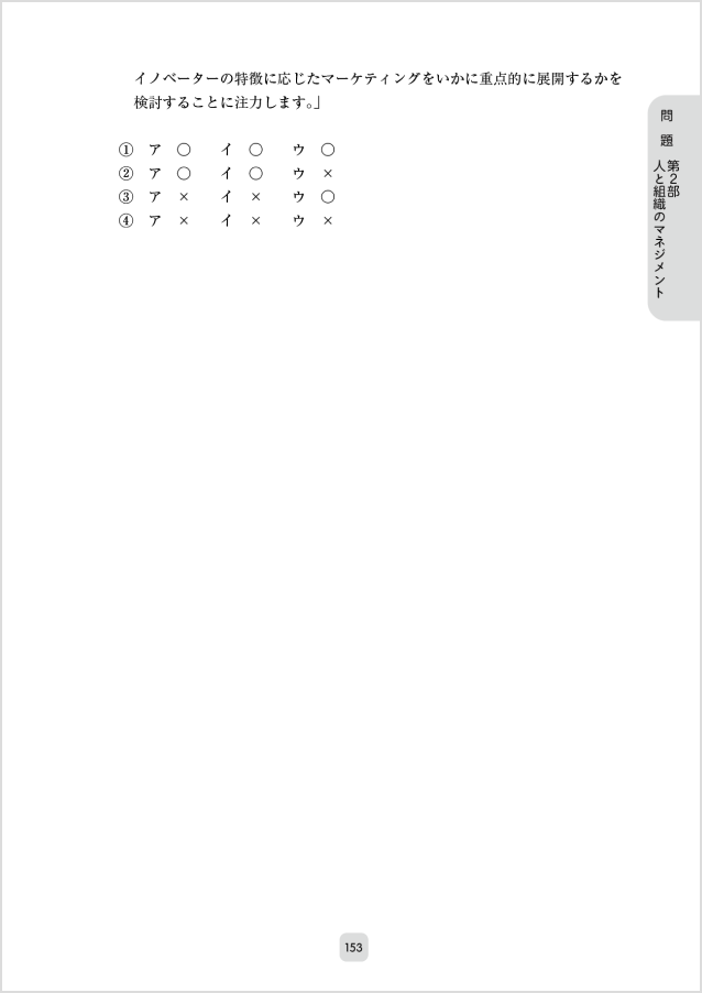 152〜153ページ：Part2 模擬問題（分野別形式）