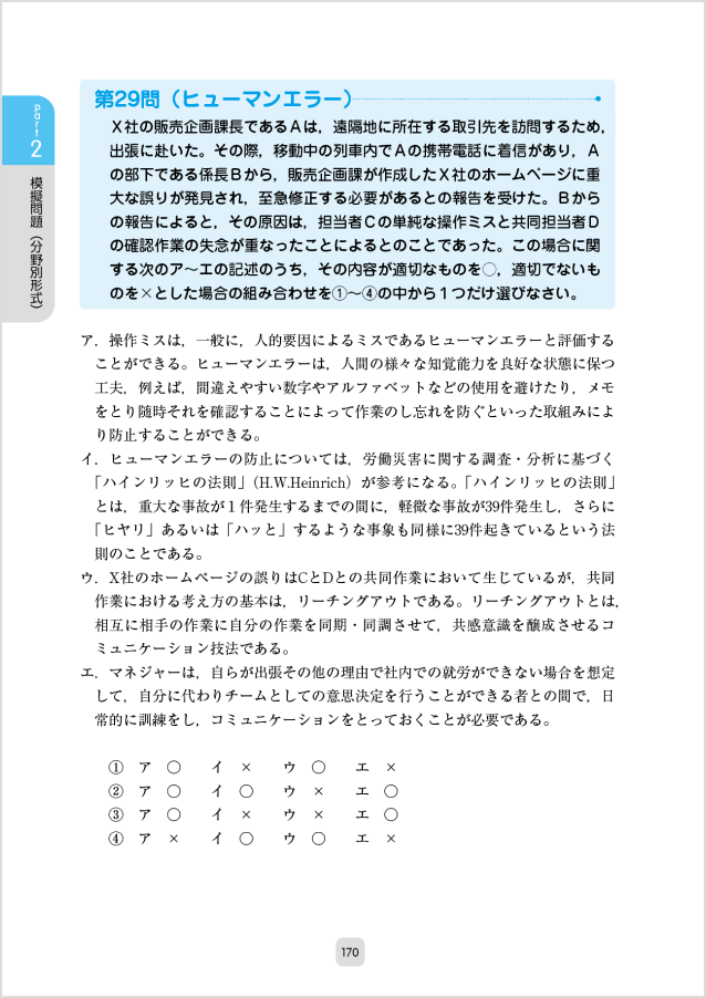 152〜153ページ：Part2 模擬問題（分野別形式）