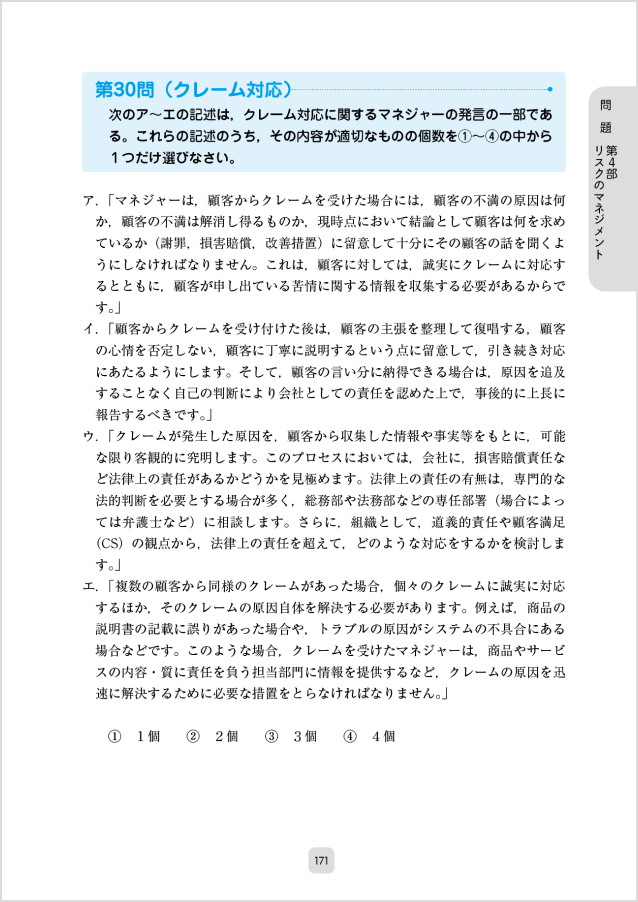 152〜153ページ：Part2 模擬問題（分野別形式）