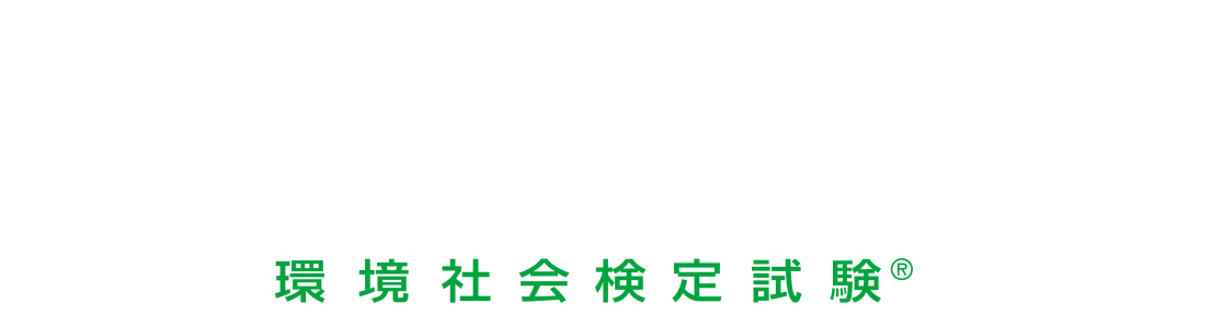 ビジネス実務法務検定試験2・3級