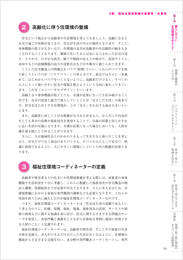 18〜19ページ：第1章 暮らしやすい生活環境をめざして