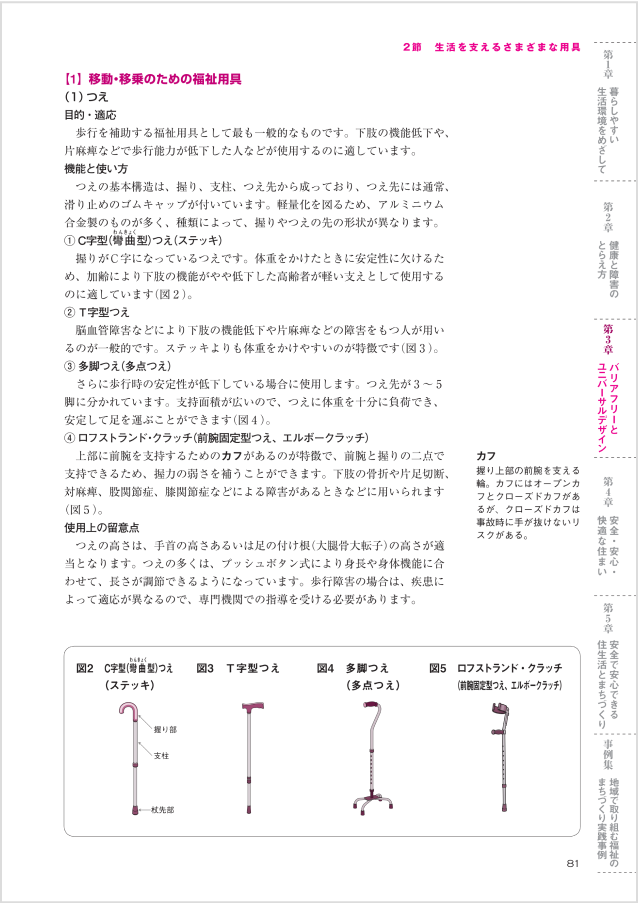 80〜81ページ：第3章 バリアフリーとユニバーサルデザイン