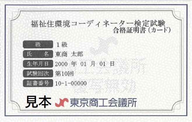 合格証明書カードサンプル画像