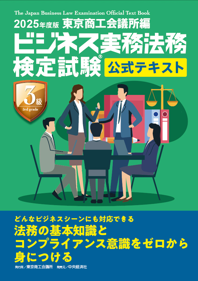 東京商工会議所検定サイト | 公式テキスト・問題集 | 公式