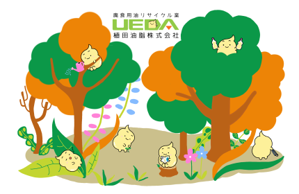 植田油脂株式会社