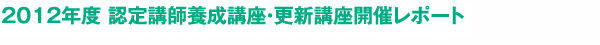 2012$BG/EY(B $BG'Dj9V;UM\@.9V:B!&99?79V:B3+:E%l%]!<%H(B