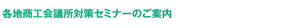 $B3FCO>&9)2q5D=jBP:v%;%_%J!<$N$40FFb(B